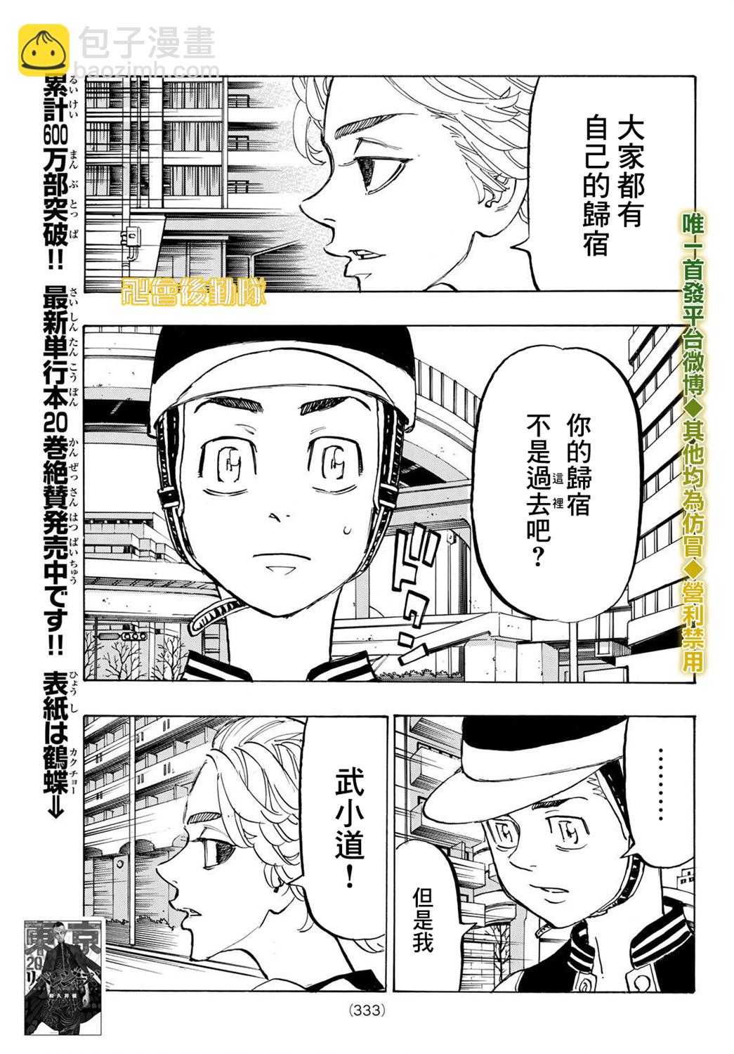 《东京复仇者》第194话 The keepsake 第13页
