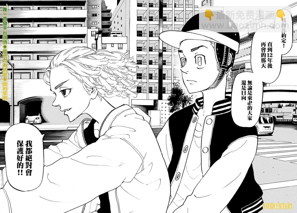 《东京复仇者》第194话 The keepsake 第14页