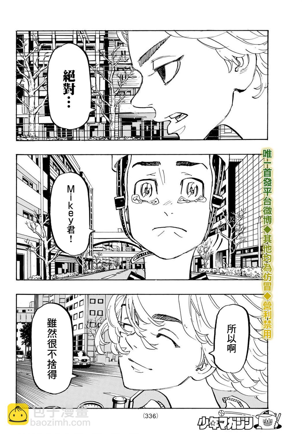 《东京复仇者》第194话 The keepsake 第15页