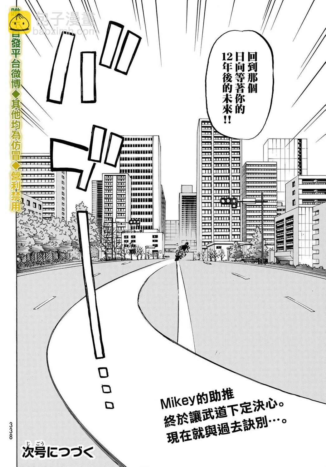 《东京复仇者》第194话 The keepsake 第17页