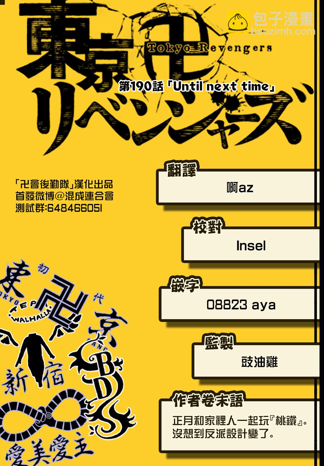 《东京复仇者》第194话 The keepsake 第18页