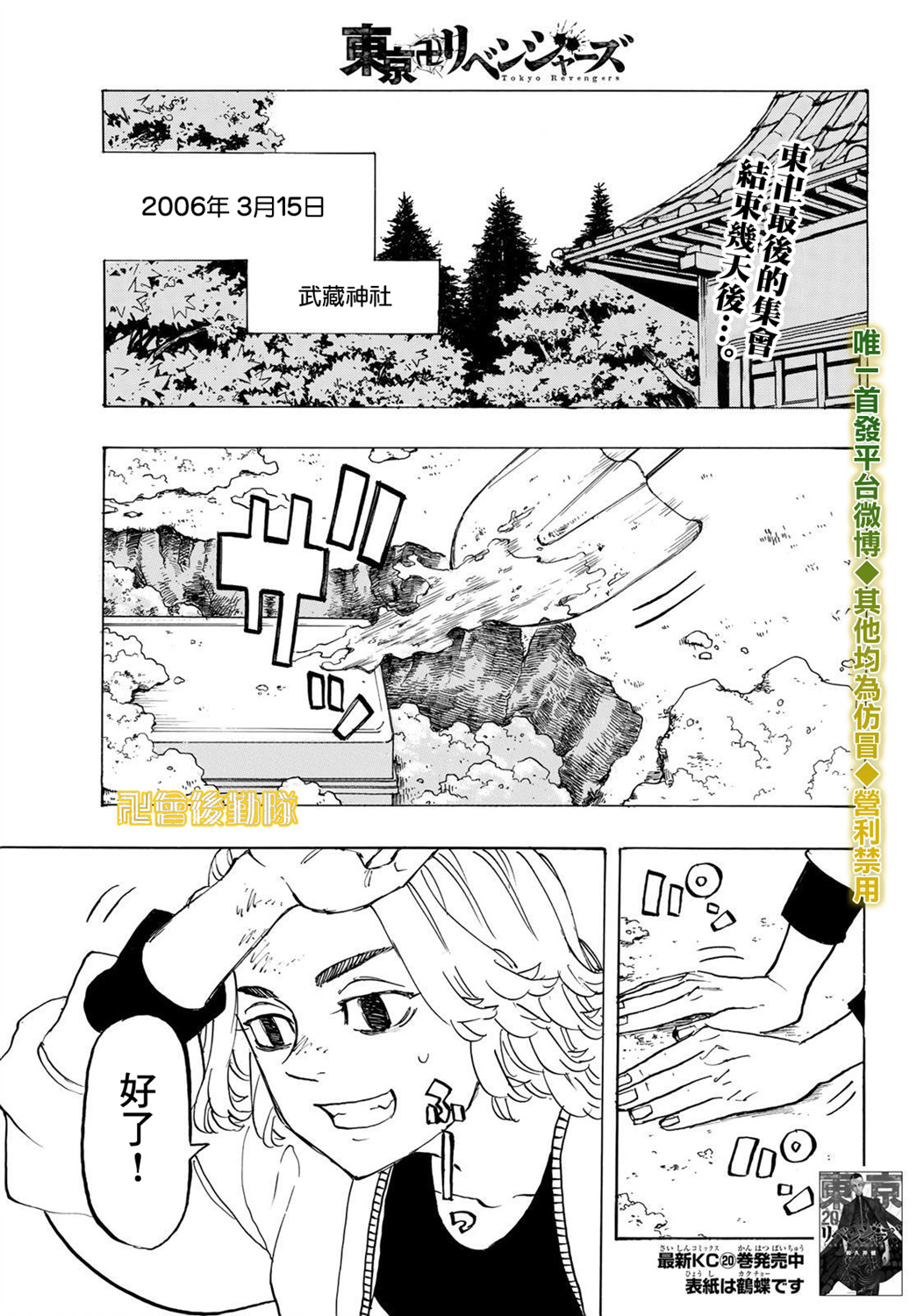 《东京复仇者》第194话 The keepsake 第1页