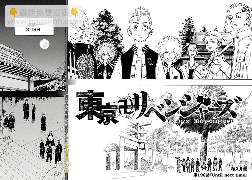 《东京复仇者》第194话 The keepsake 第2页