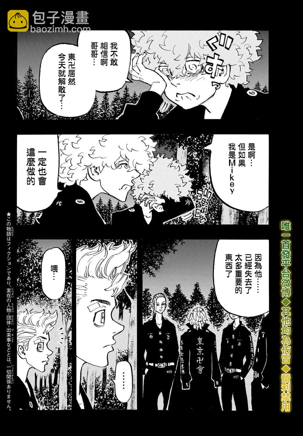 《东京复仇者》第194话 The keepsake 第3页
