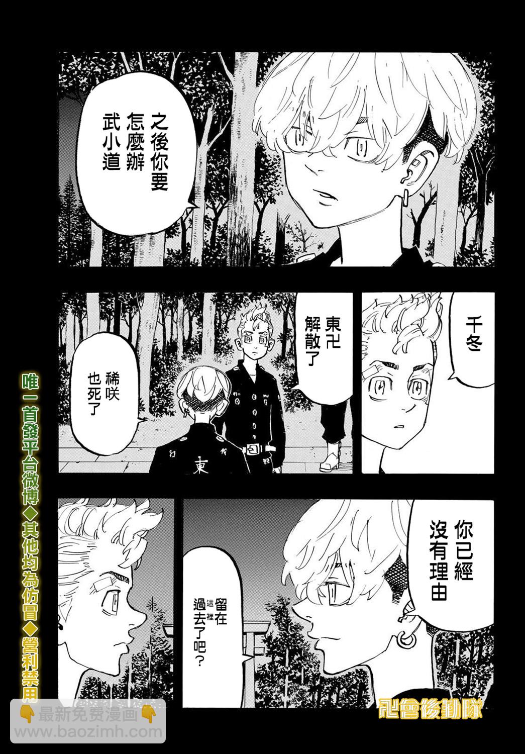 《东京复仇者》第194话 The keepsake 第4页