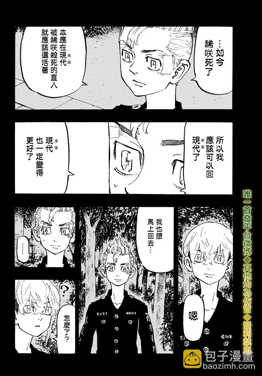《东京复仇者》第194话 The keepsake 第5页