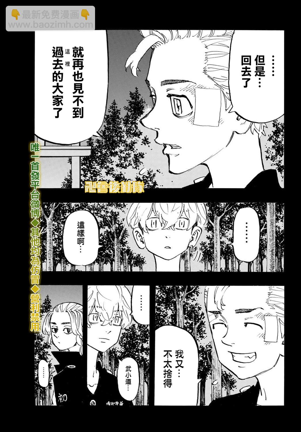 《东京复仇者》第194话 The keepsake 第6页
