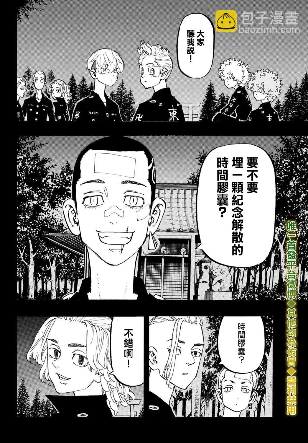 《东京复仇者》第194话 The keepsake 第7页