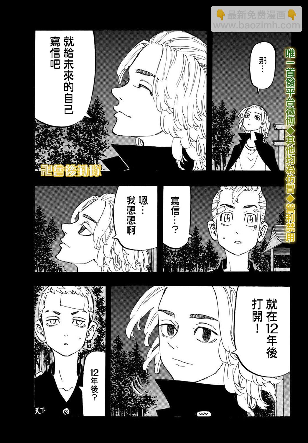 《东京复仇者》第194话 The keepsake 第8页