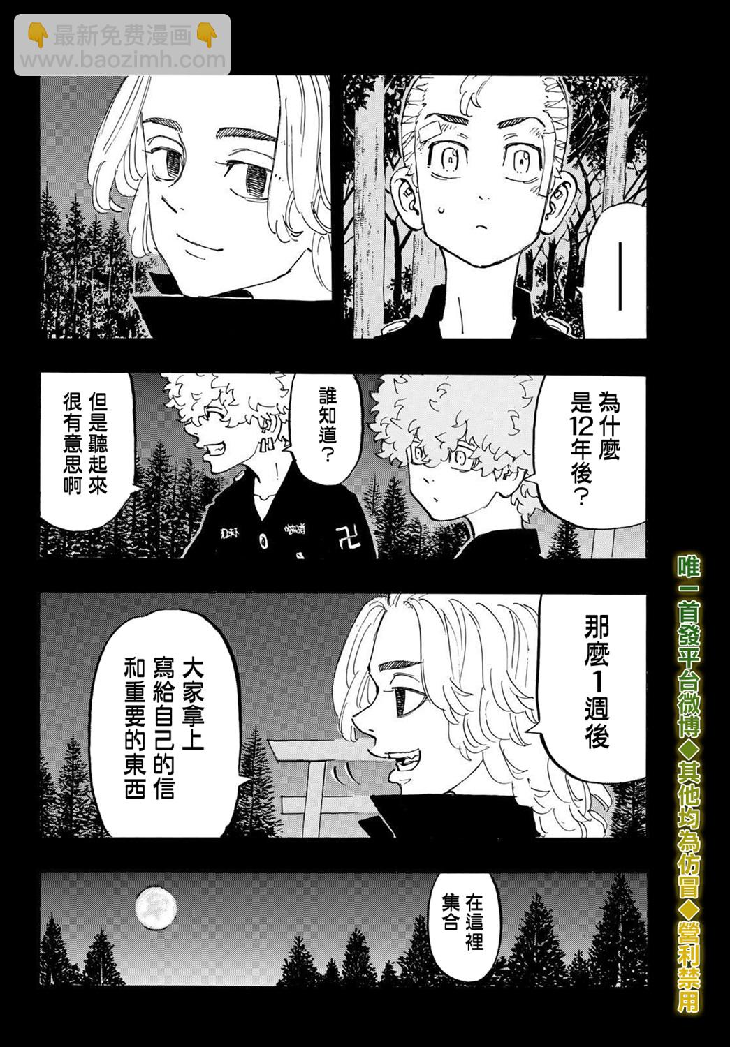 《东京复仇者》第194话 The keepsake 第9页