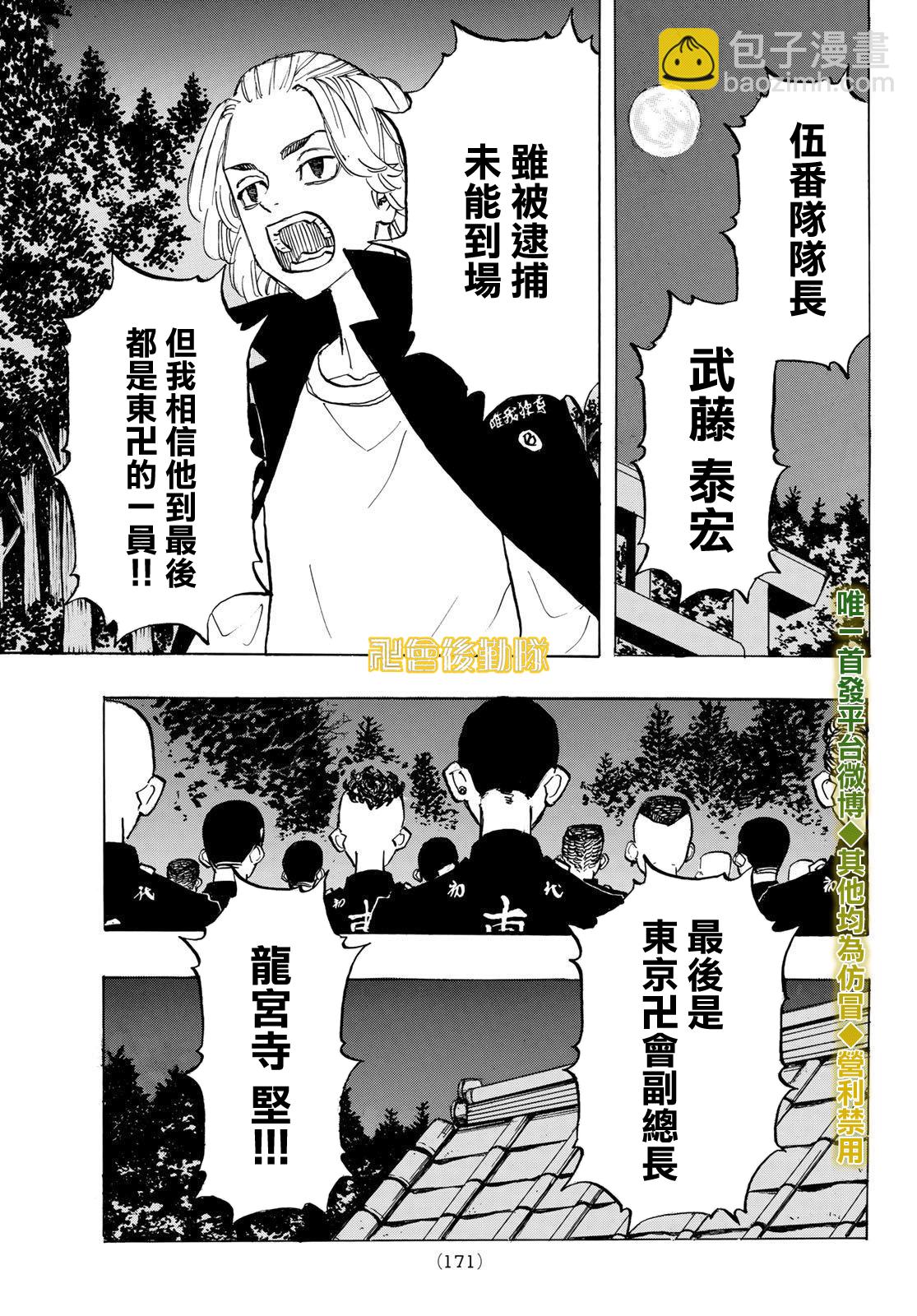 《东京复仇者》第192话 Just be close at hand 第10页