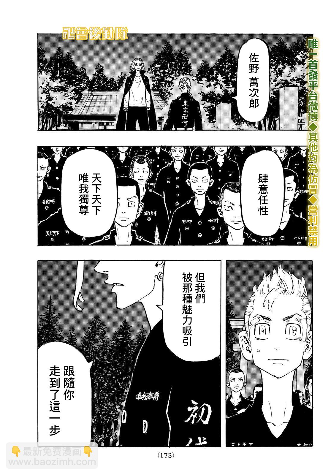 《东京复仇者》第192话 Just be close at hand 第12页