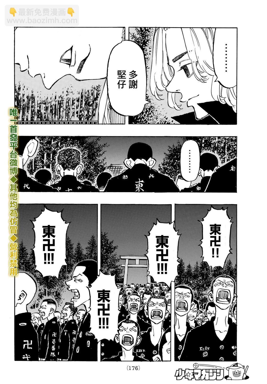 《东京复仇者》第192话 Just be close at hand 第14页