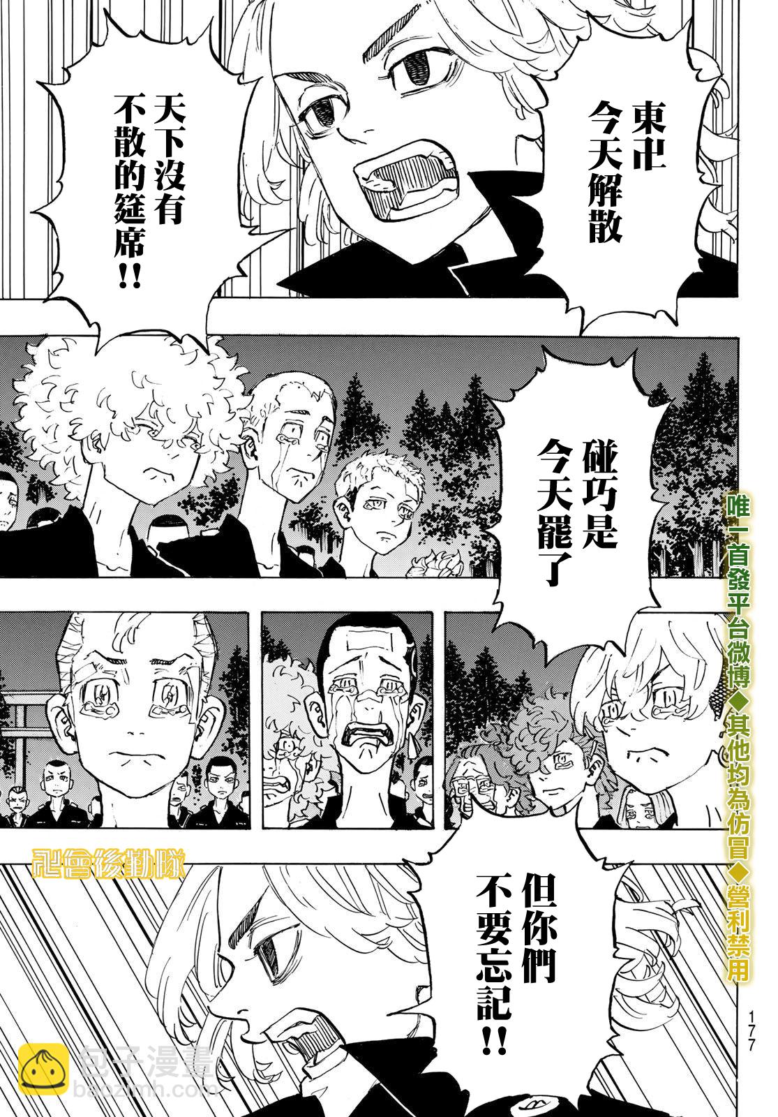 《东京复仇者》第192话 Just be close at hand 第15页