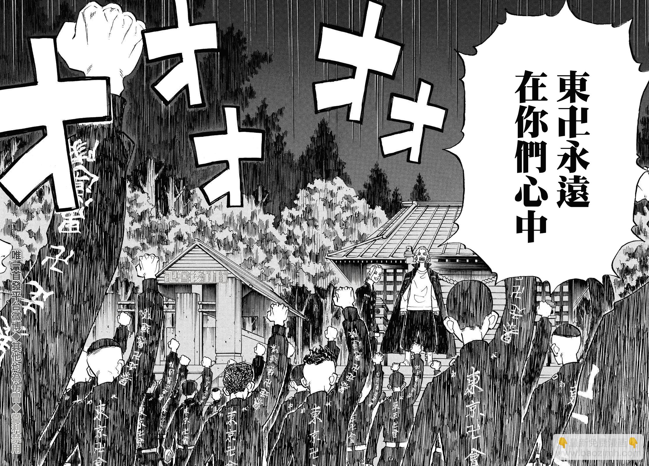 《东京复仇者》第192话 Just be close at hand 第16页