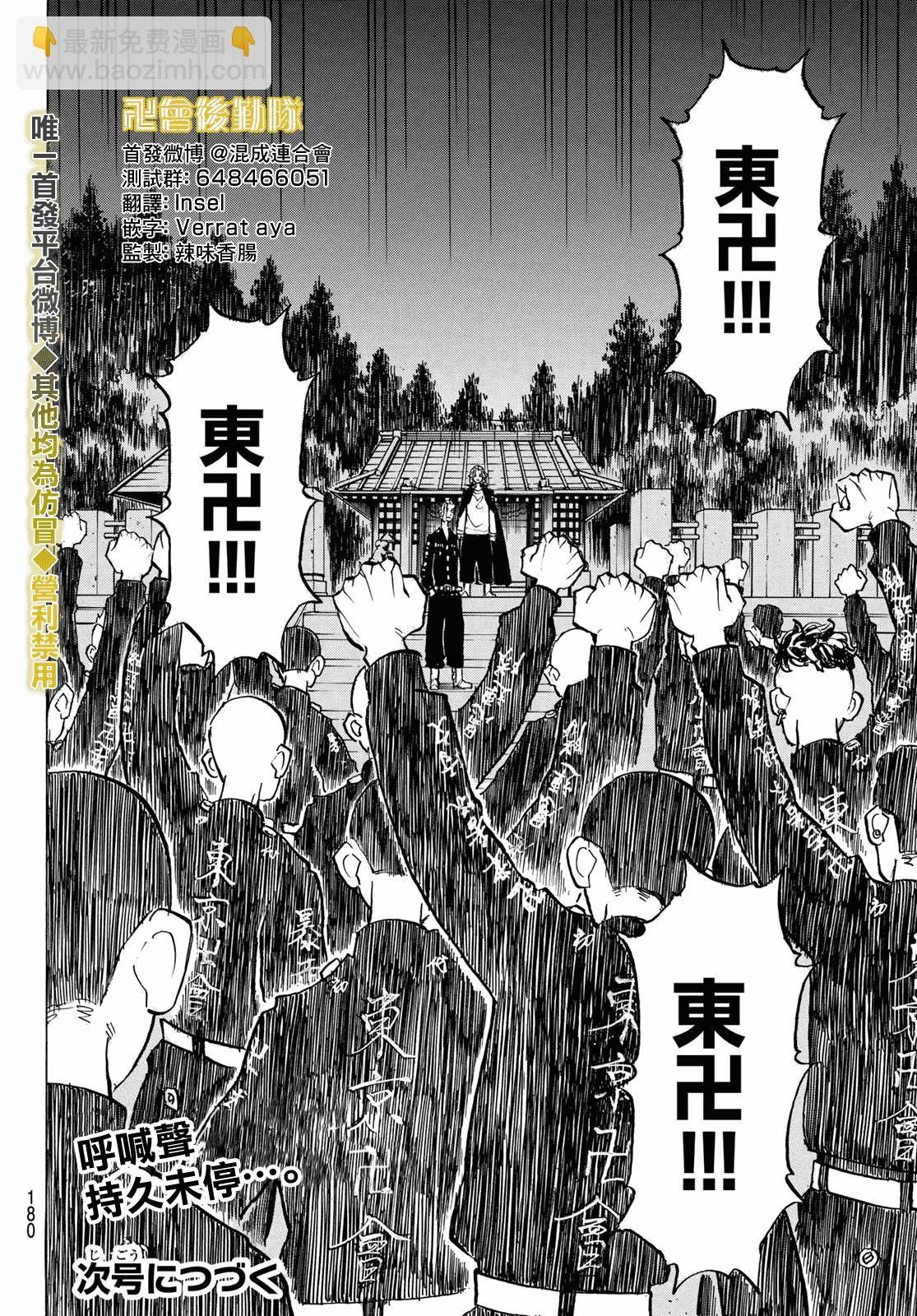 《东京复仇者》第192话 Just be close at hand 第17页