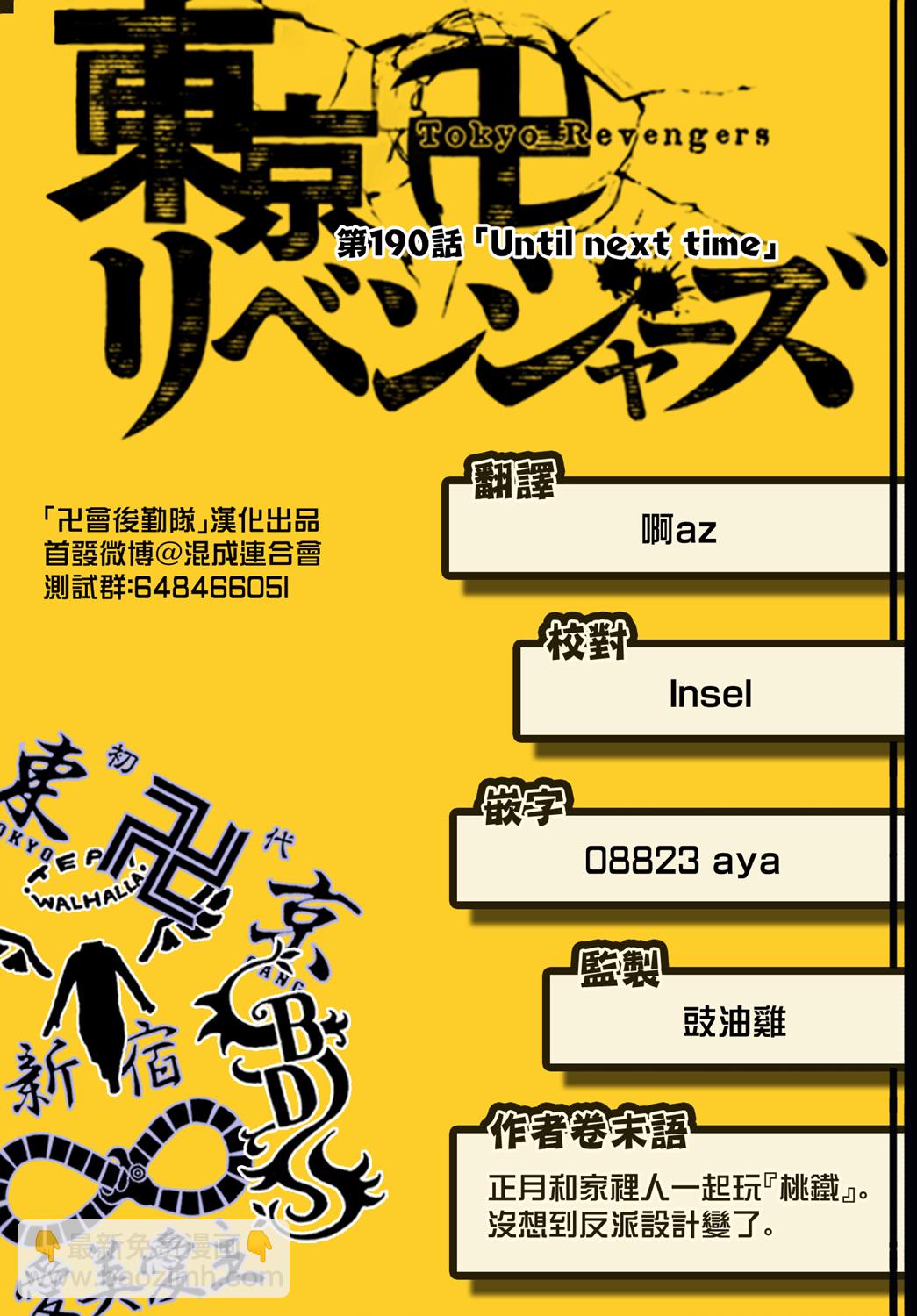 《东京复仇者》第192话 Just be close at hand 第18页