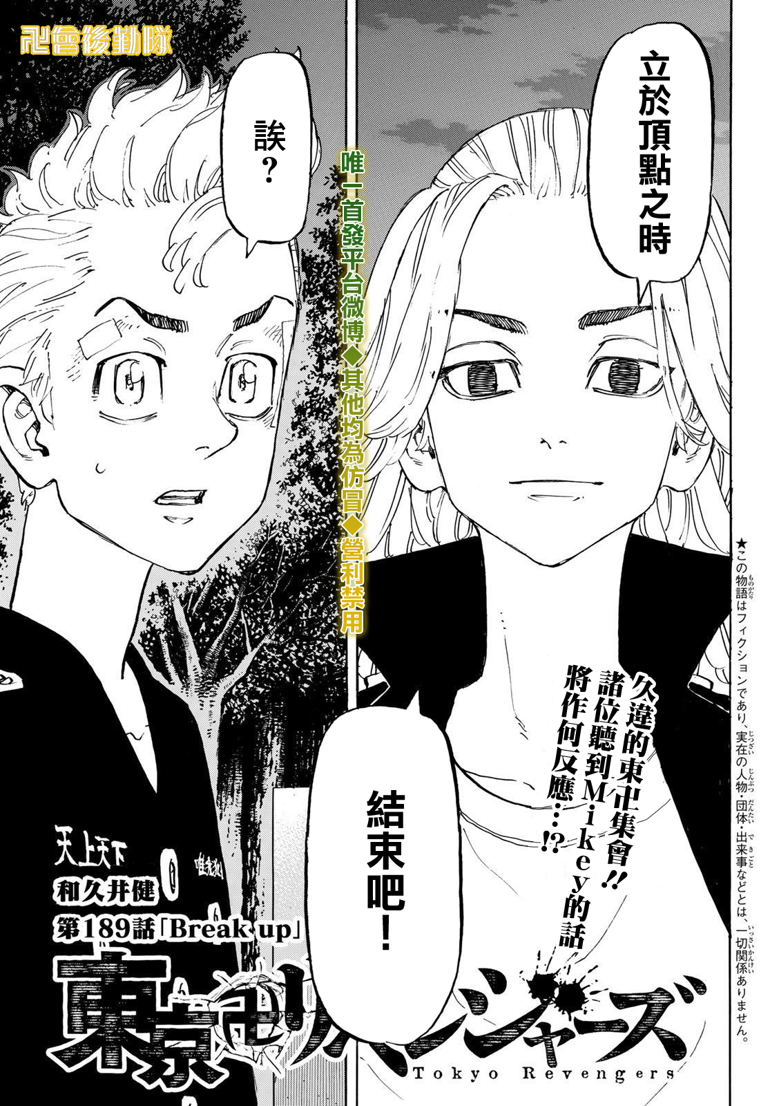 《东京复仇者》第192话 Just be close at hand 第1页