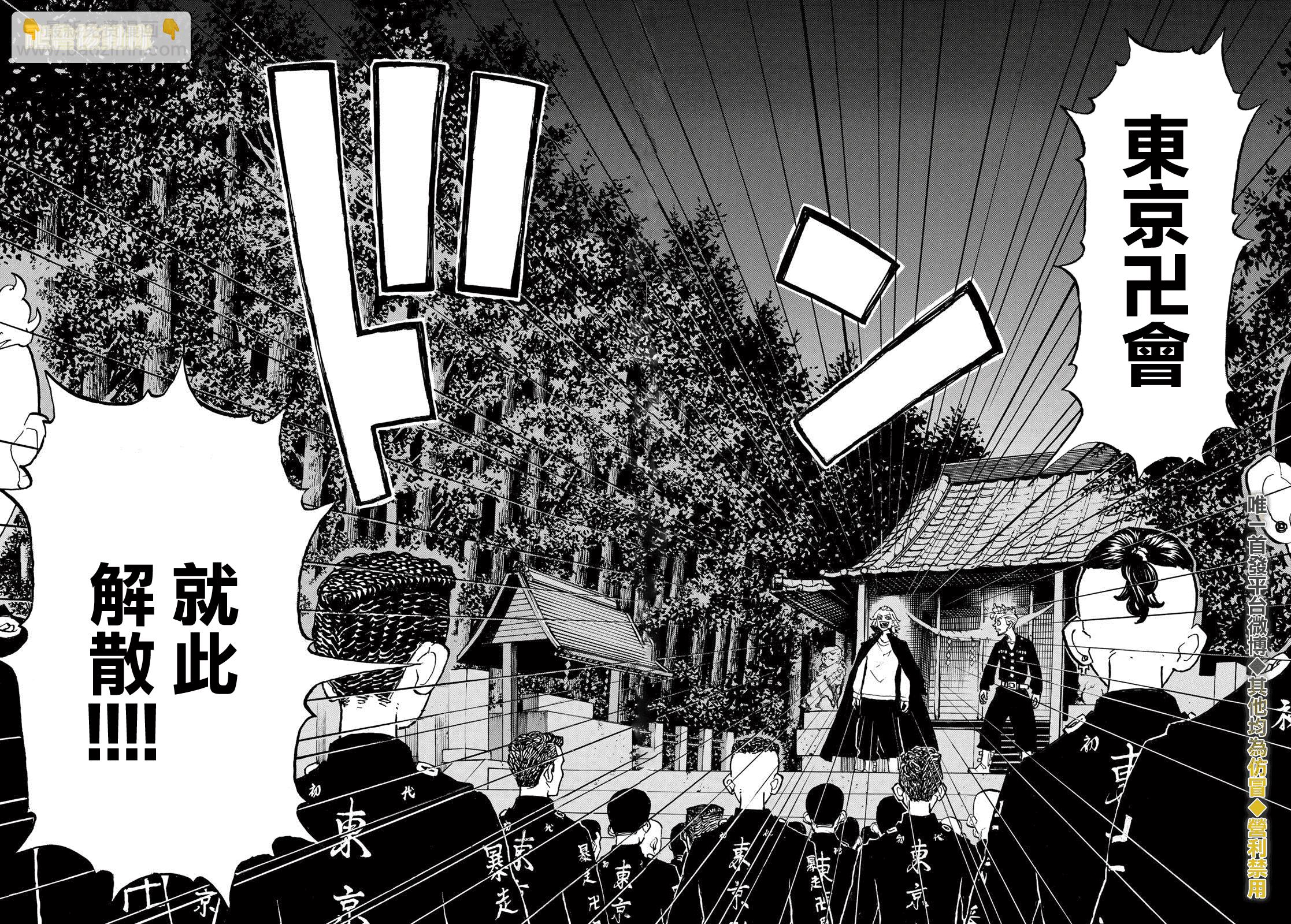 《东京复仇者》第192话 Just be close at hand 第2页