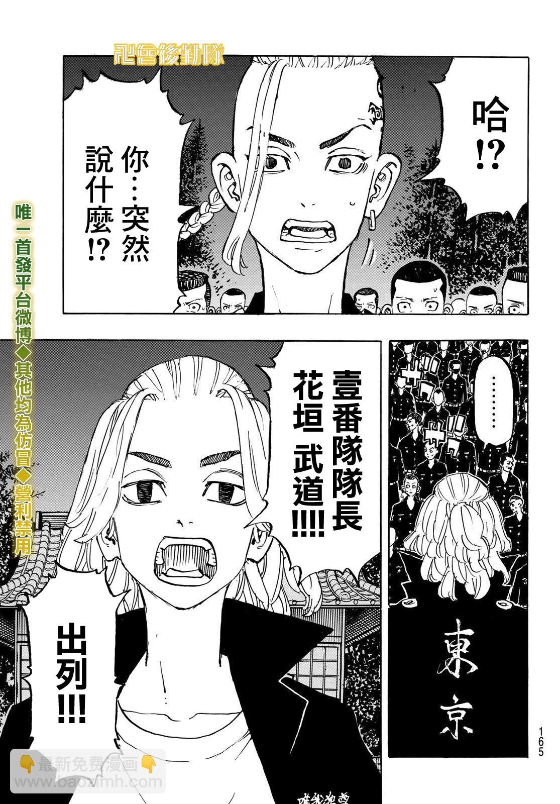 《东京复仇者》第192话 Just be close at hand 第4页