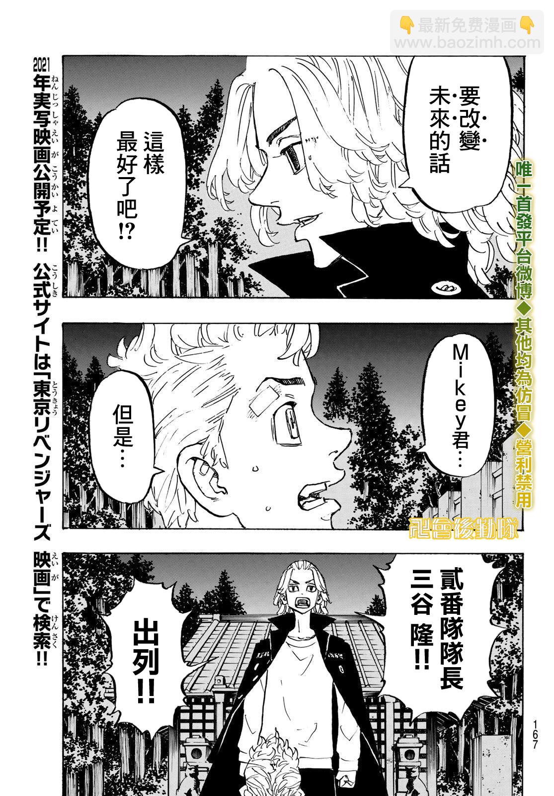 《东京复仇者》第192话 Just be close at hand 第6页