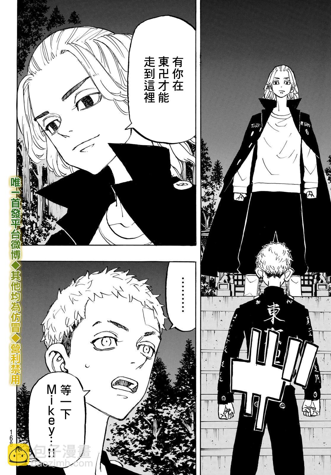 《东京复仇者》第192话 Just be close at hand 第7页