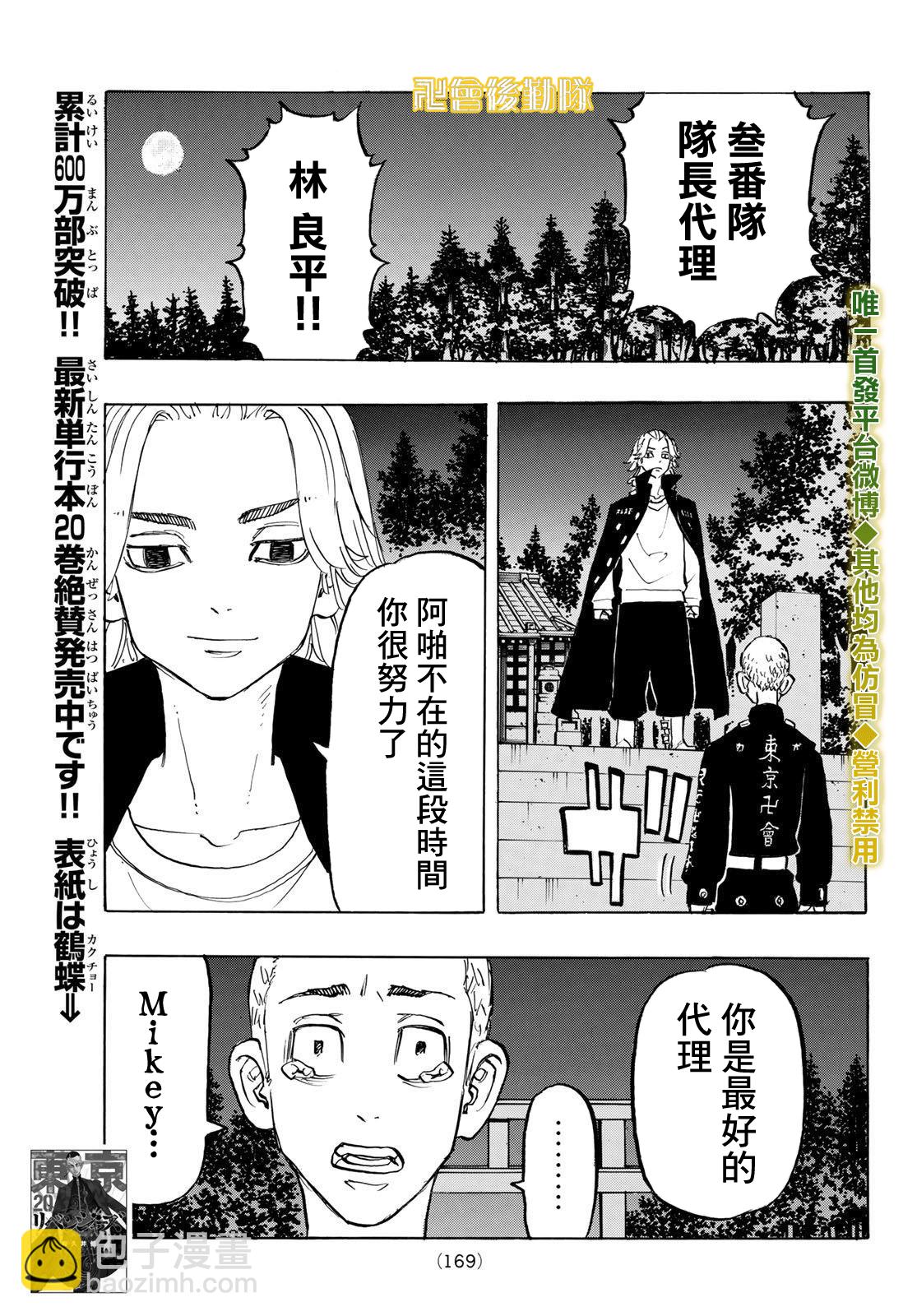 《东京复仇者》第192话 Just be close at hand 第8页