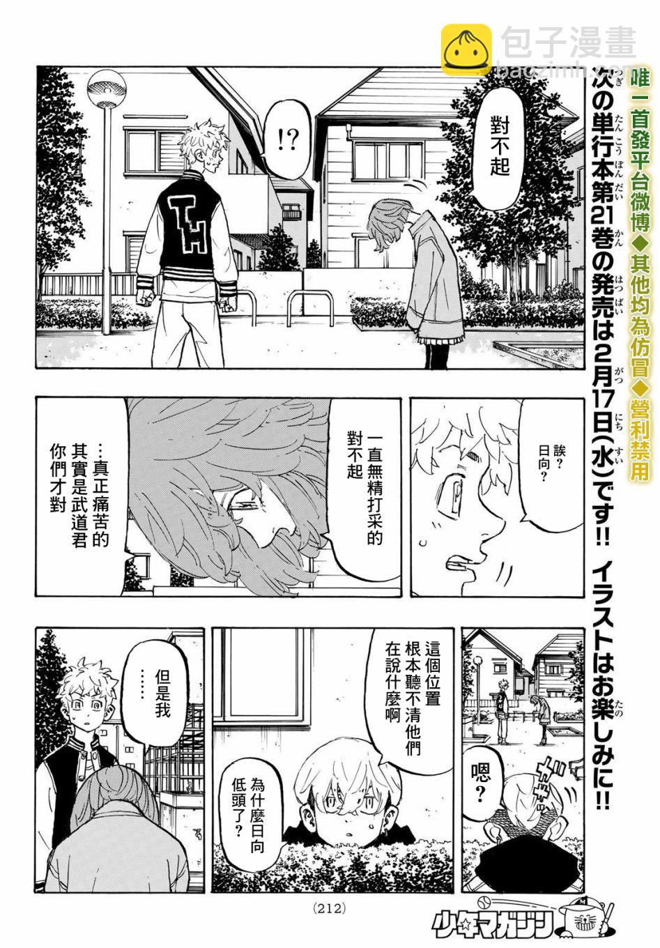 《东京复仇者》第195话 lingering scent 第10页
