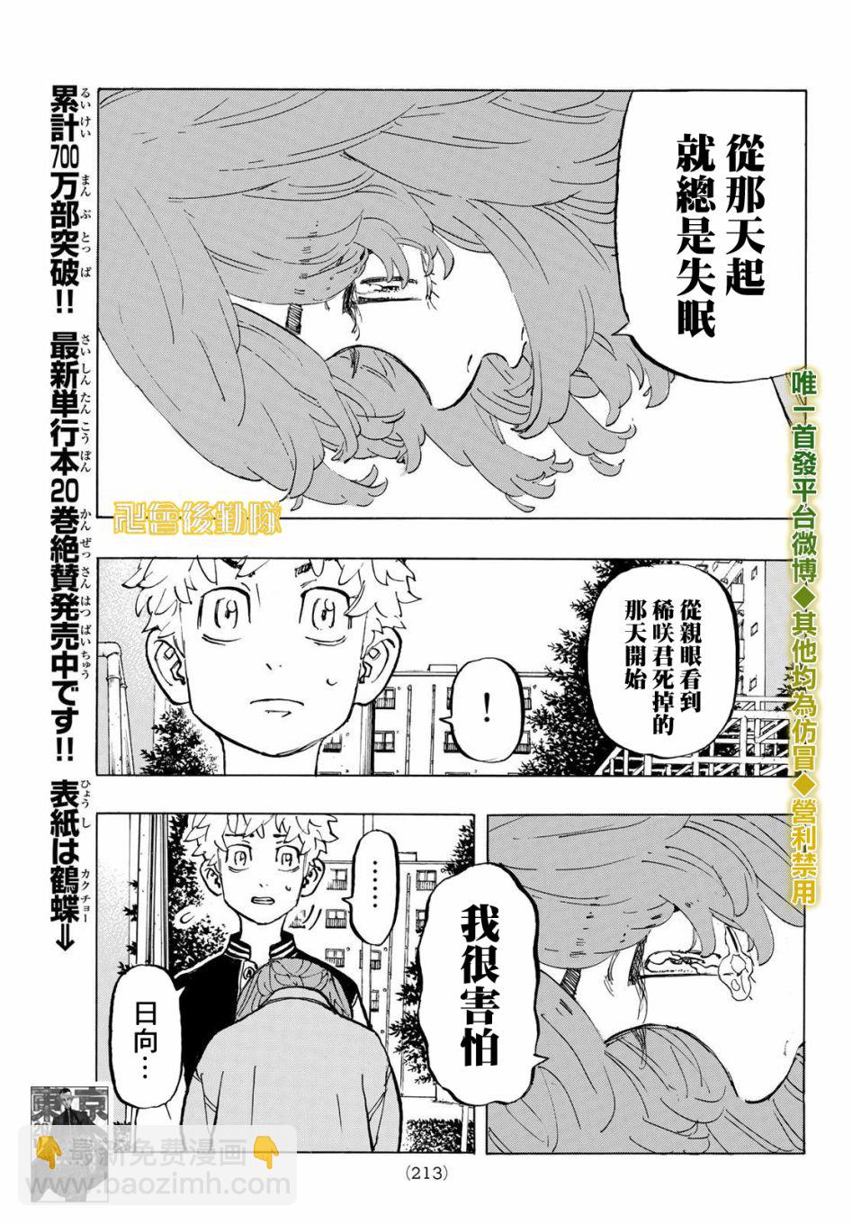 《东京复仇者》第195话 lingering scent 第11页