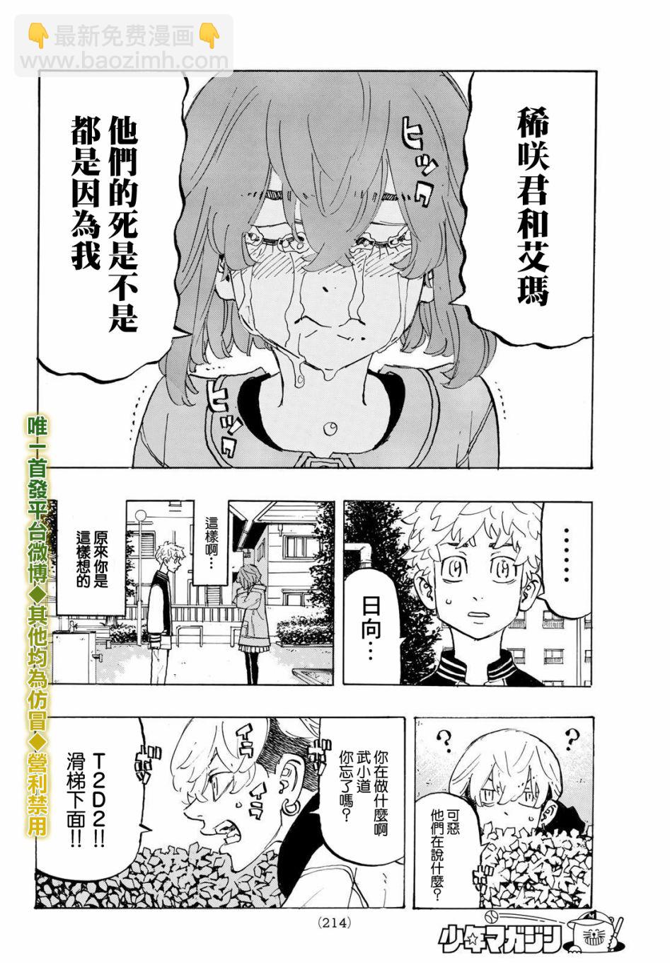 《东京复仇者》第195话 lingering scent 第12页