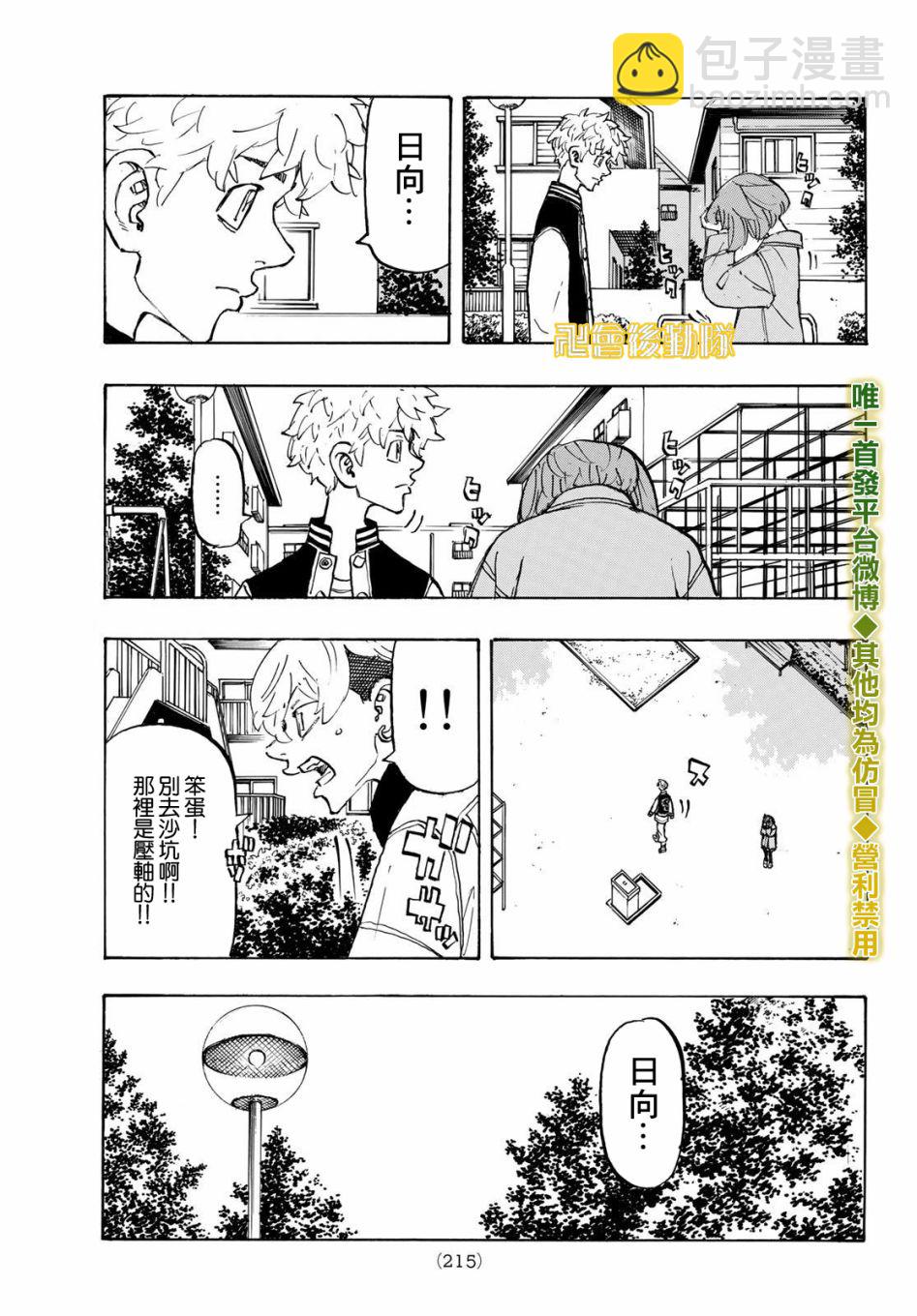 《东京复仇者》第195话 lingering scent 第13页