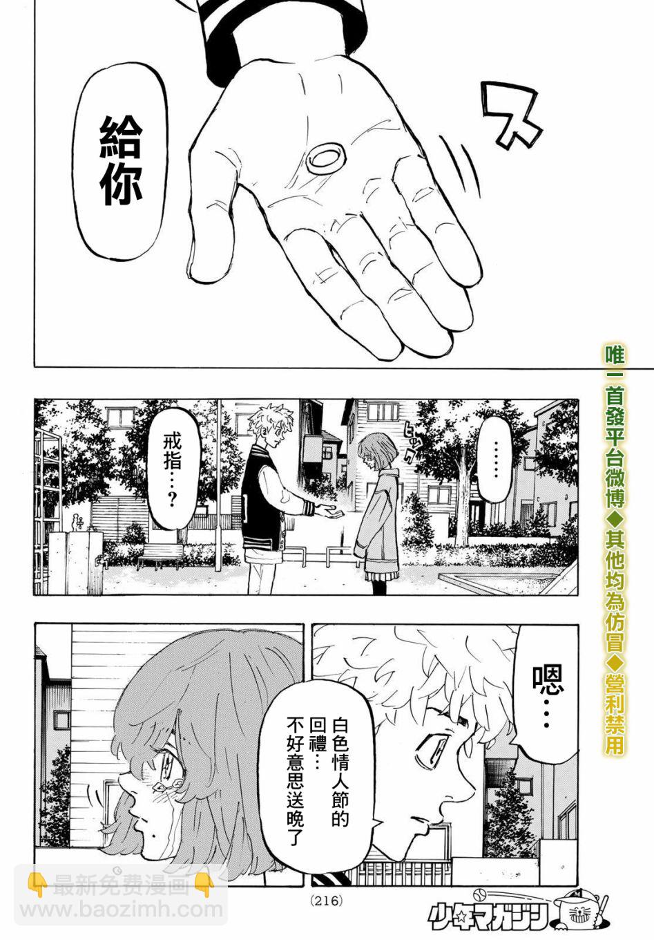 《东京复仇者》第195话 lingering scent 第14页