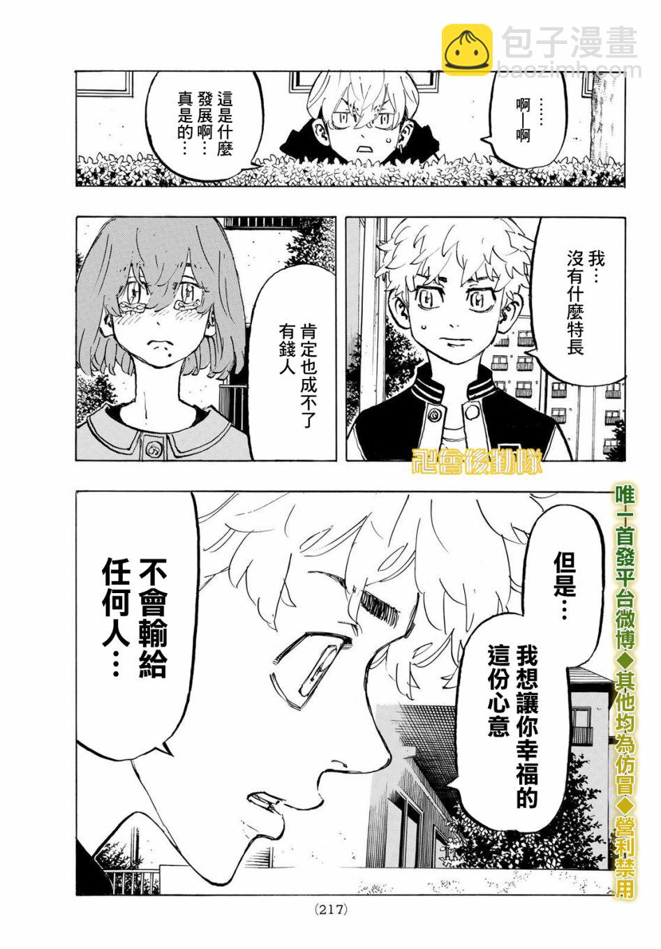 《东京复仇者》第195话 lingering scent 第15页