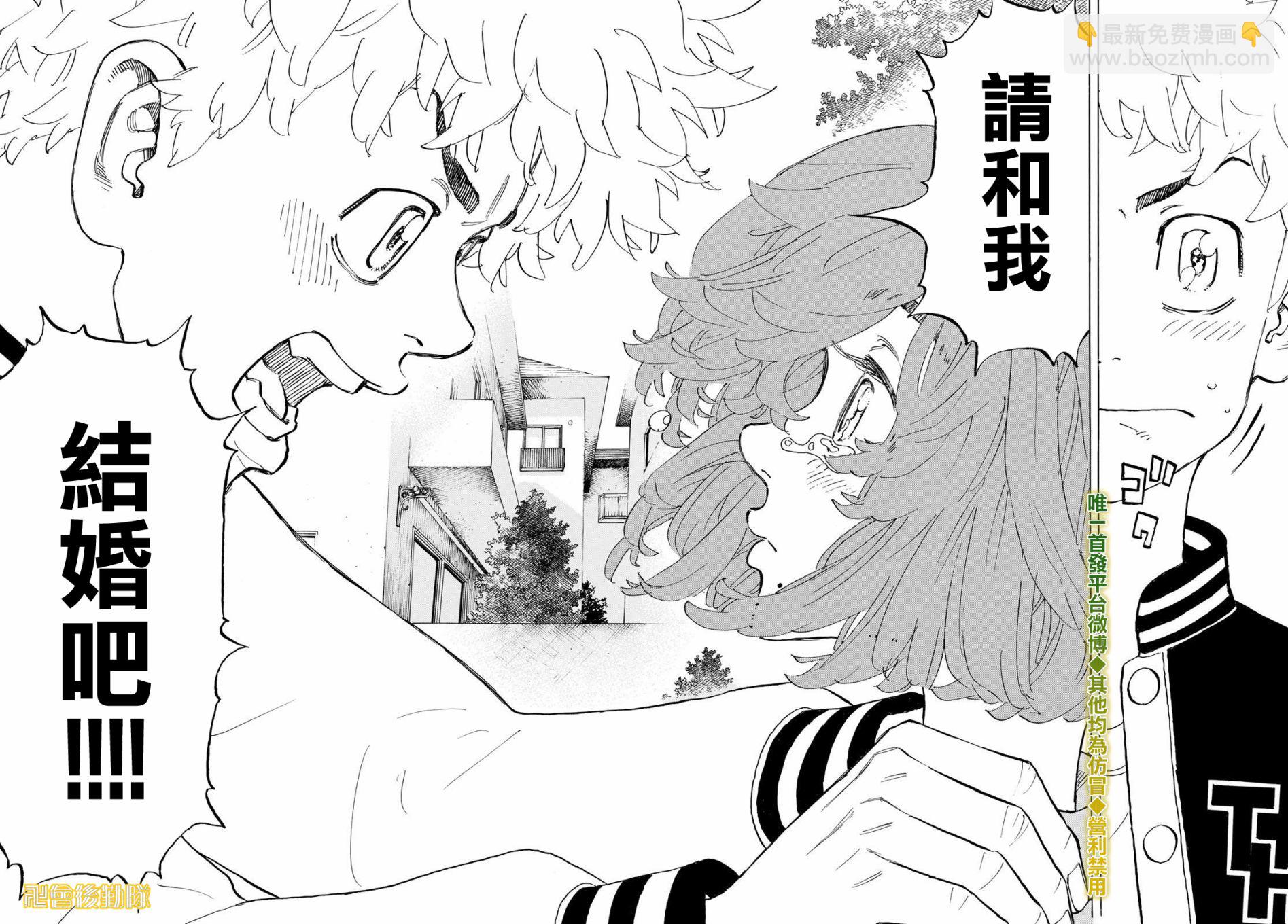 《东京复仇者》第195话 lingering scent 第16页
