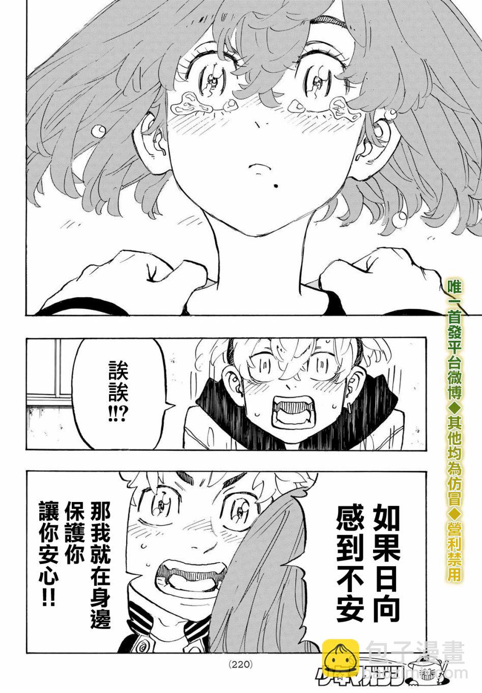 《东京复仇者》第195话 lingering scent 第17页