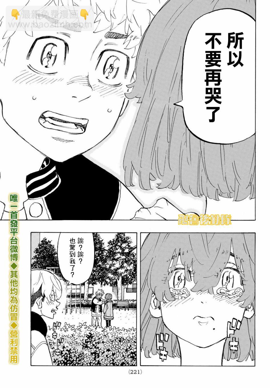 《东京复仇者》第195话 lingering scent 第18页