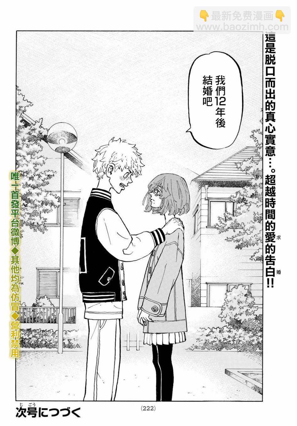 《东京复仇者》第195话 lingering scent 第19页