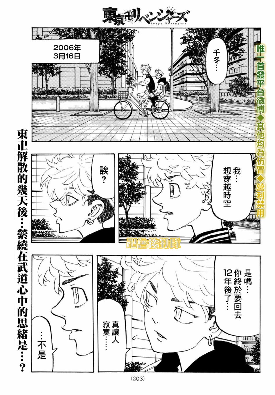 《东京复仇者》第195话 lingering scent 第1页