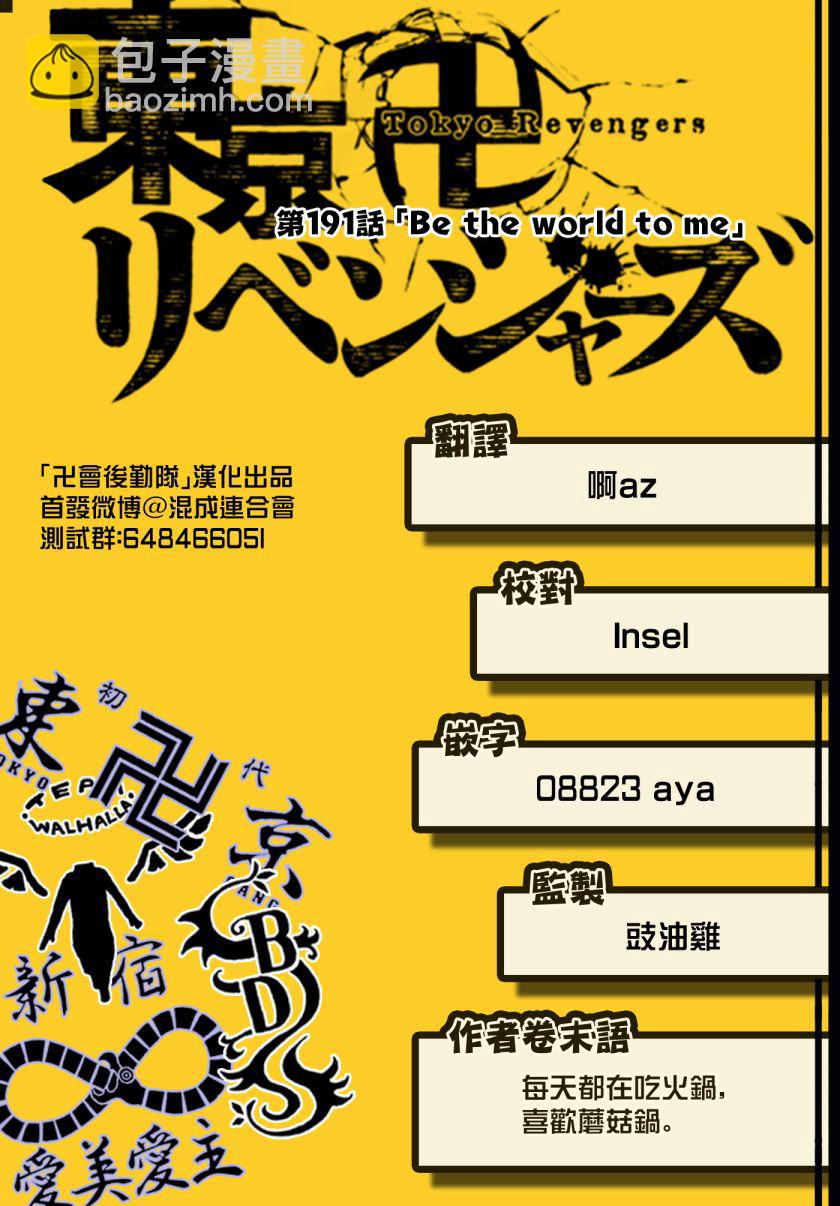 《东京复仇者》第195话 lingering scent 第20页