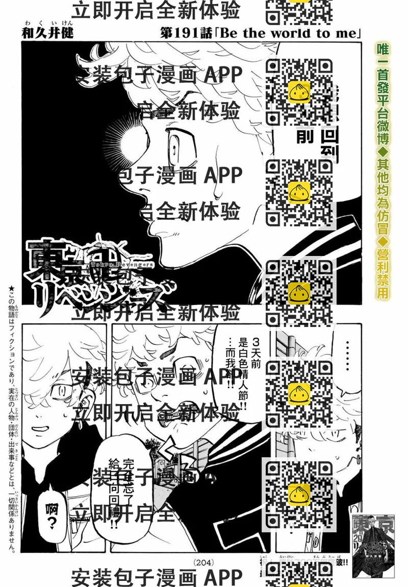 《东京复仇者》第195话 lingering scent 第2页