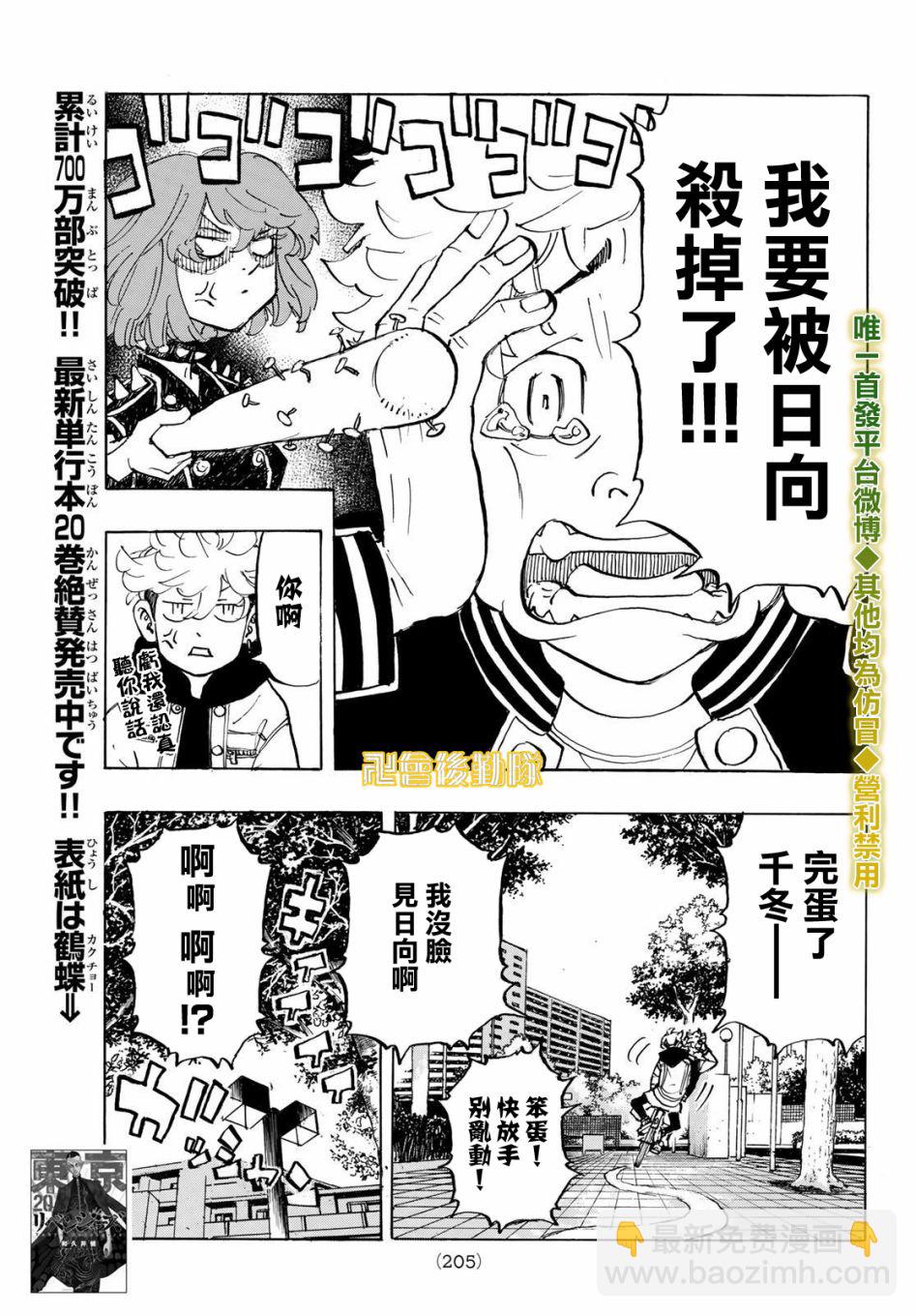 《东京复仇者》第195话 lingering scent 第3页