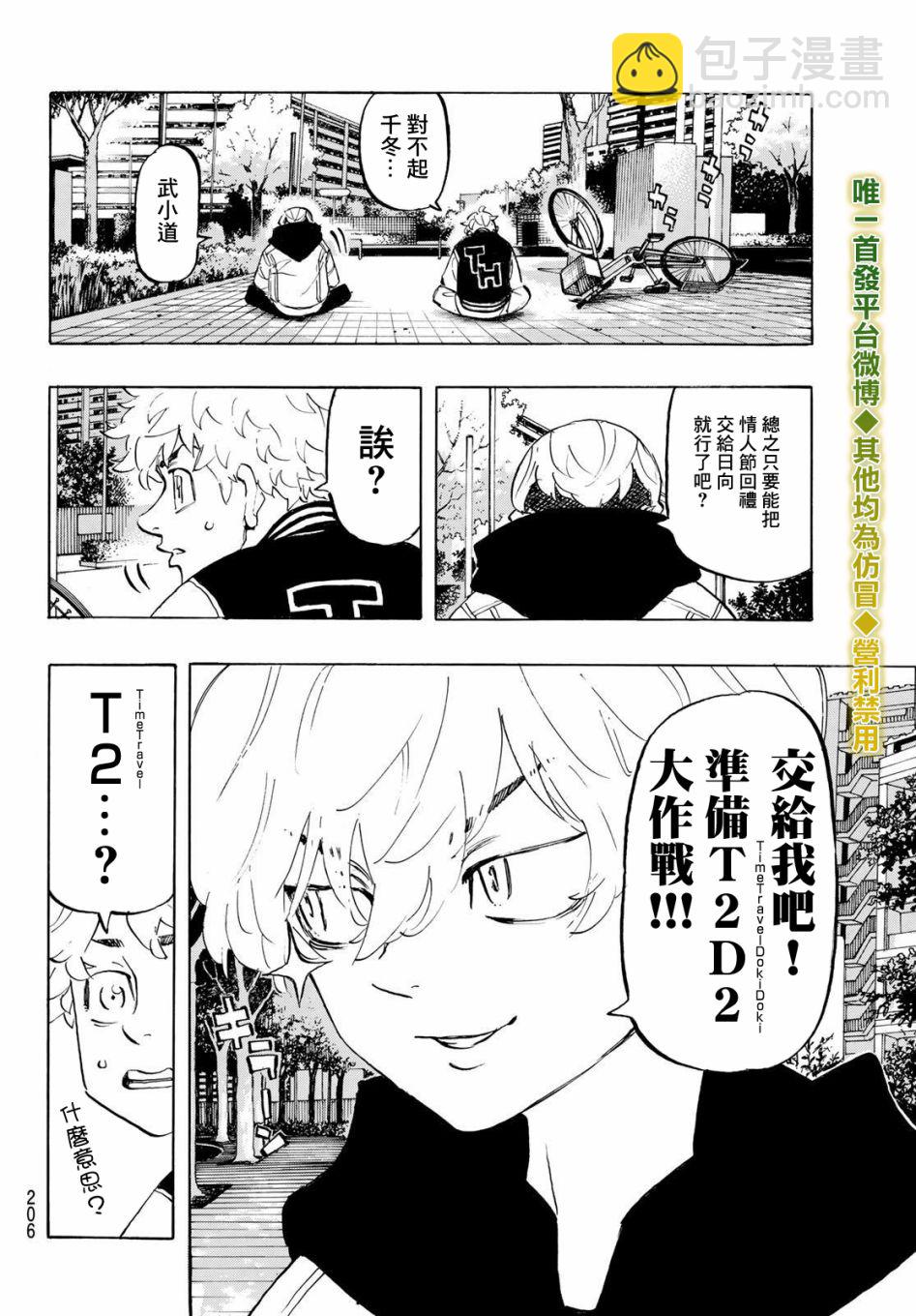 《东京复仇者》第195话 lingering scent 第4页