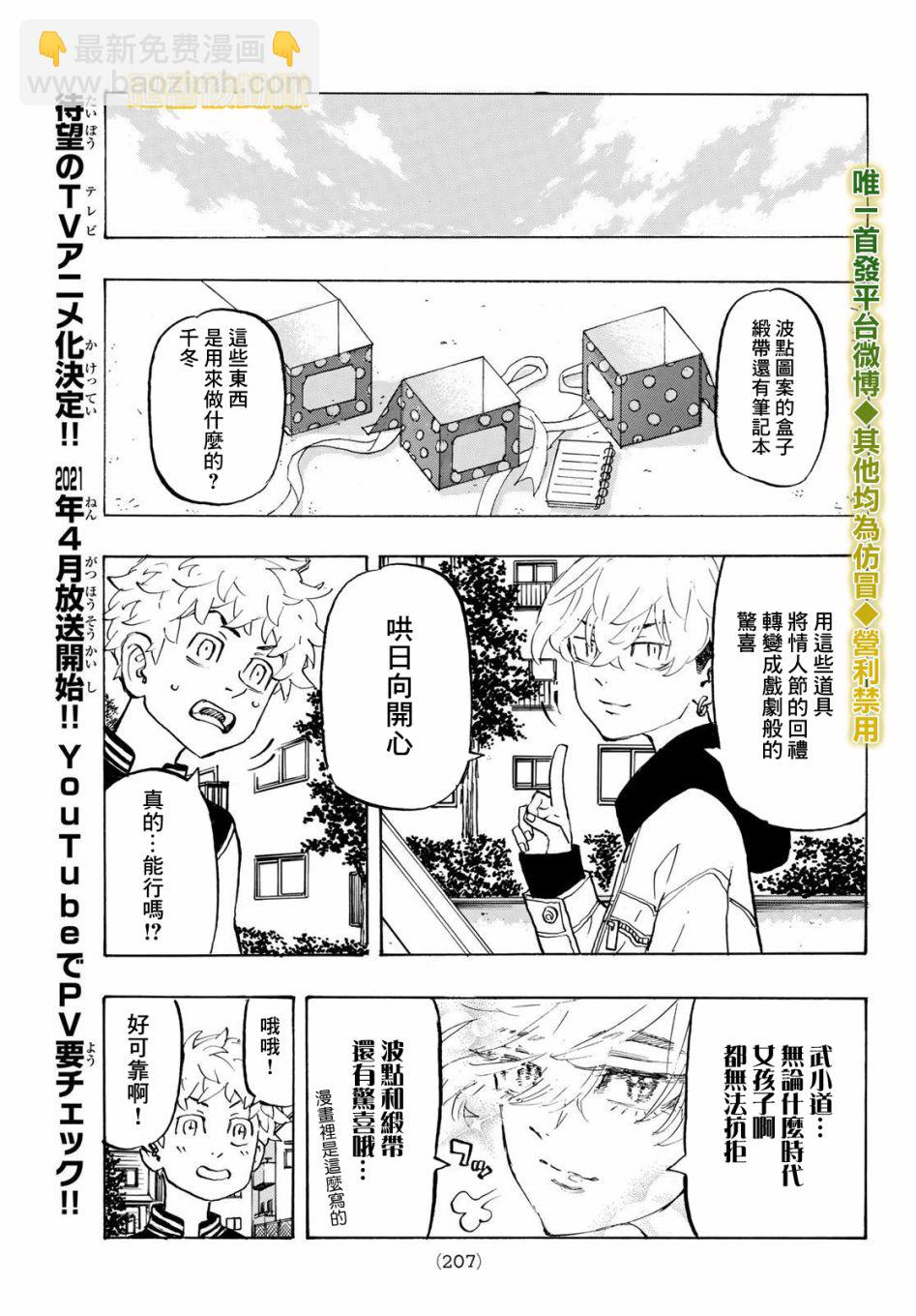 《东京复仇者》第195话 lingering scent 第5页