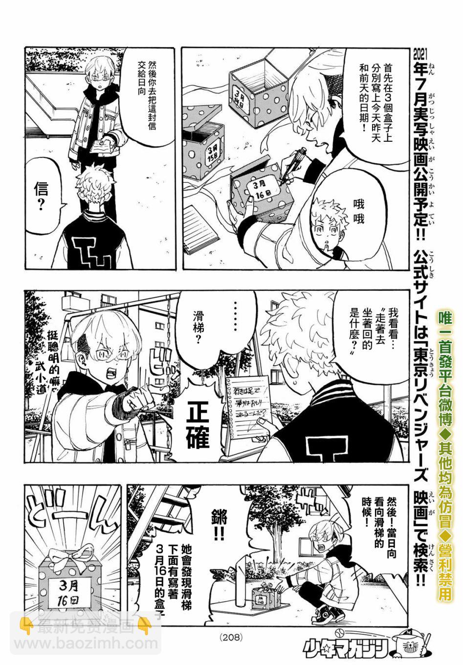 《东京复仇者》第195话 lingering scent 第6页