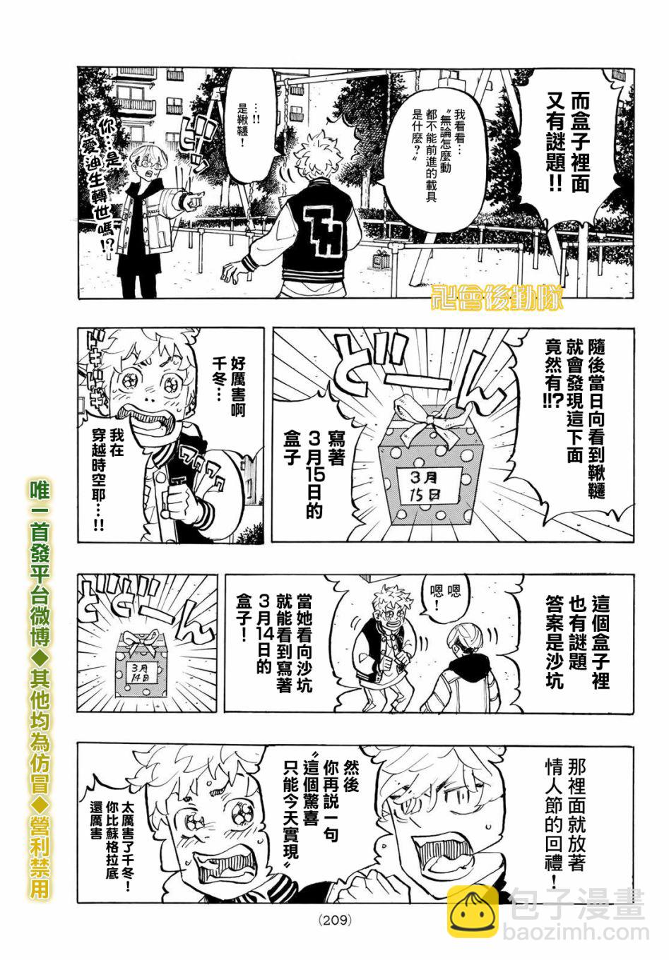 《东京复仇者》第195话 lingering scent 第7页