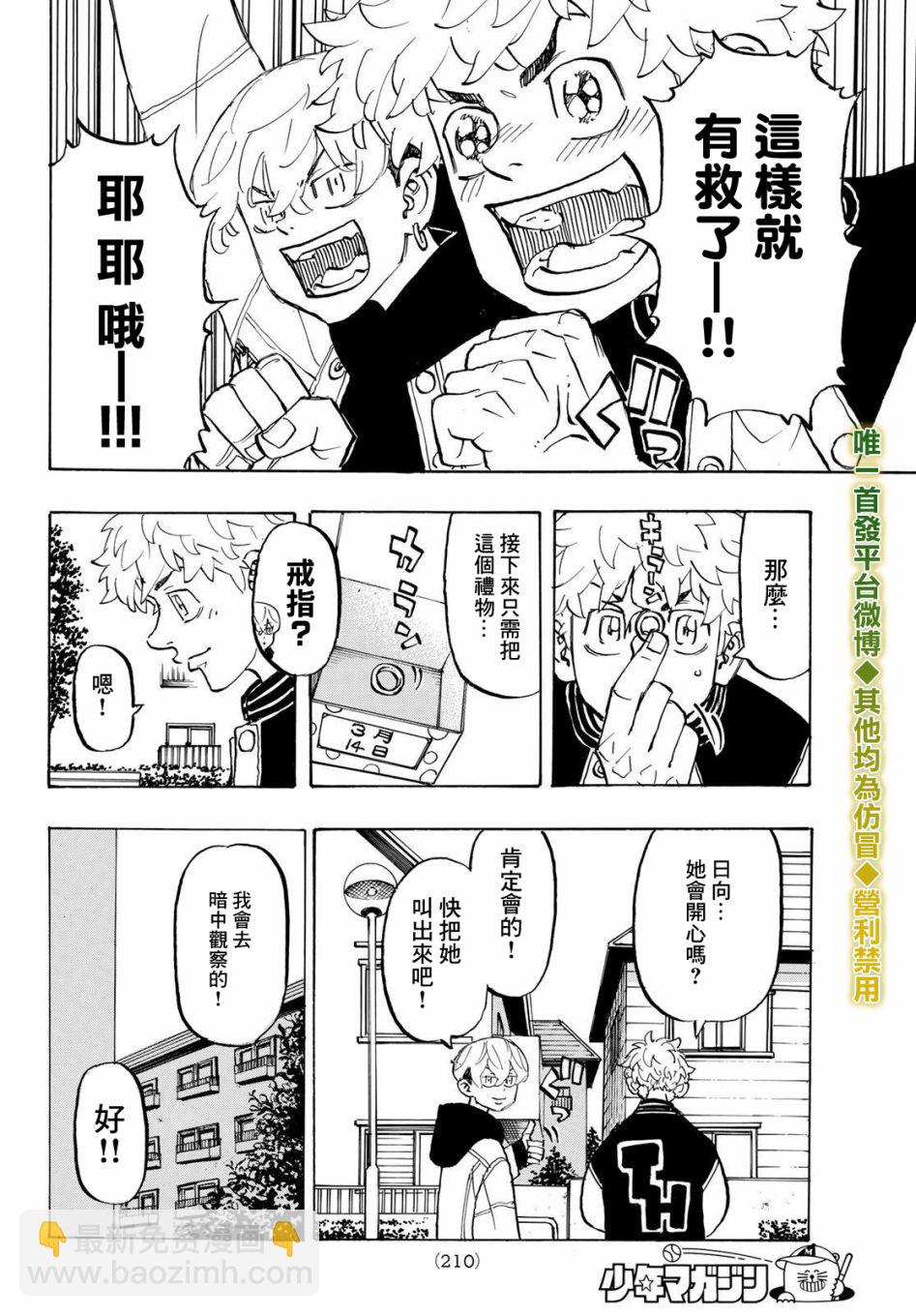 《东京复仇者》第195话 lingering scent 第8页