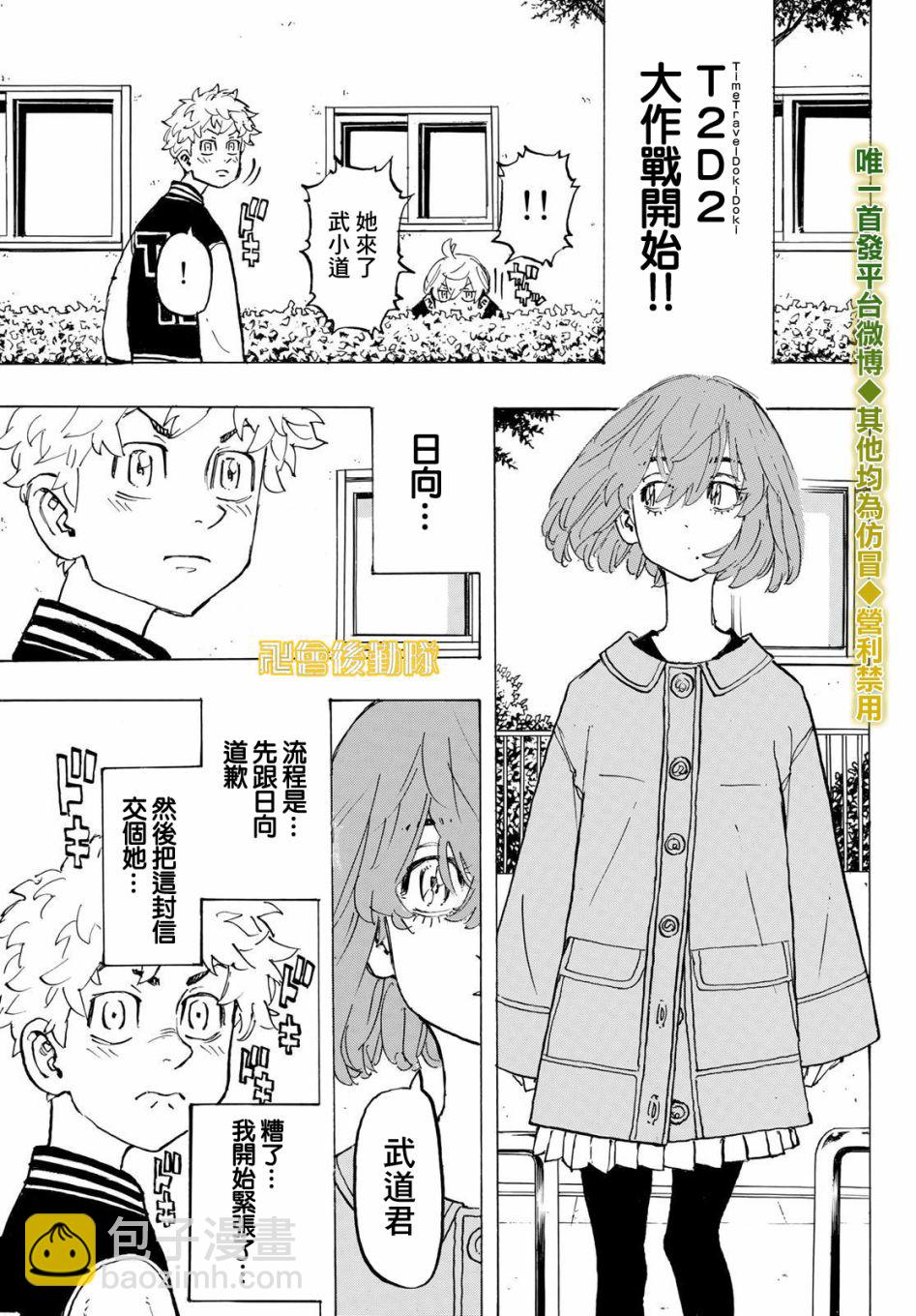 《东京复仇者》第195话 lingering scent 第9页