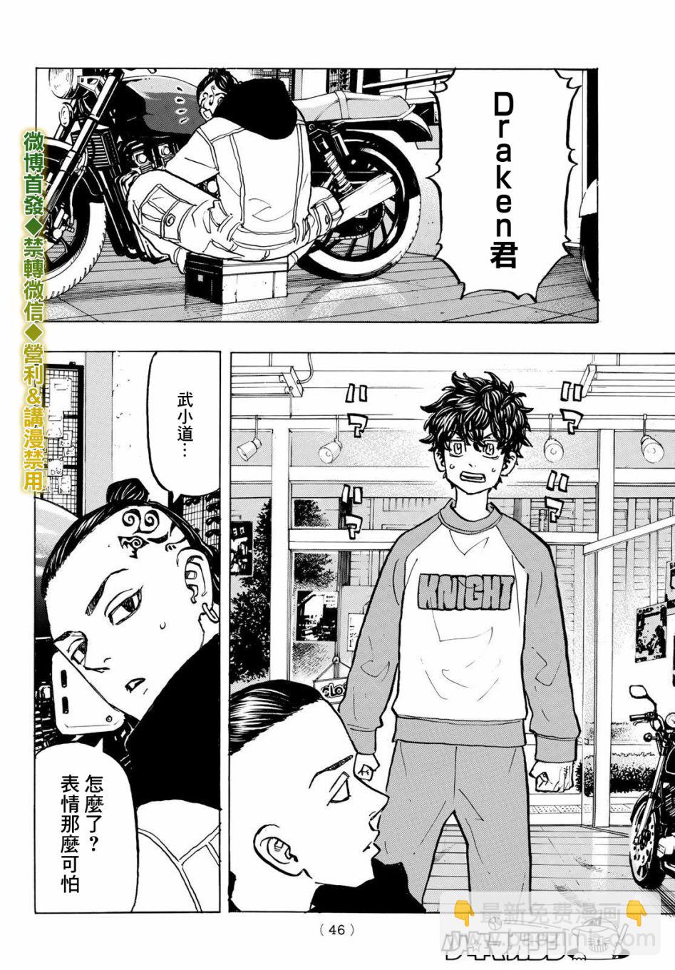 《东京复仇者》第200话 Crack a smile 第10页