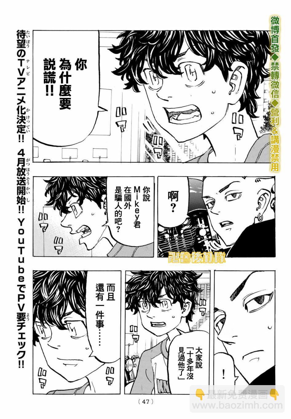 《东京复仇者》第200话 Crack a smile 第11页