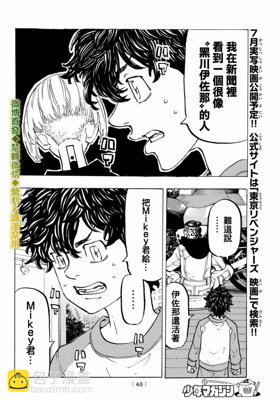 《东京复仇者》第200话 Crack a smile 第12页